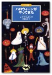 ハロウィーンがやってきた:表紙